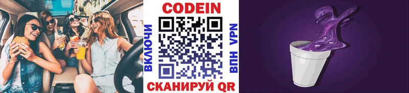 Codein Purple Drank дарнет шоп Приозерск